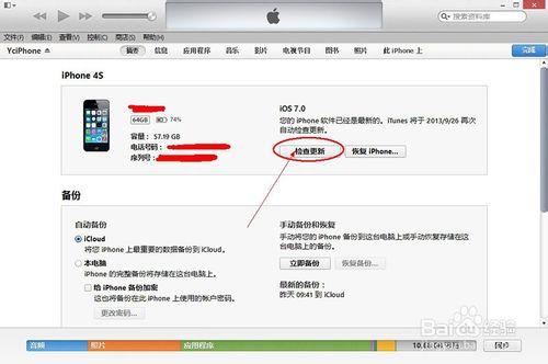 如何升級ios 7