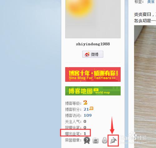 新浪博客的金筆有什麼用 如何贈送給博主