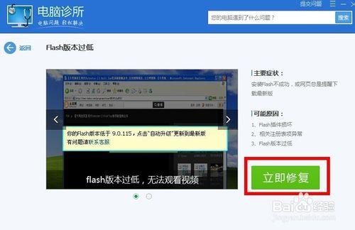 電腦玩遊戲看視頻提示FLASH版本過低怎麼辦