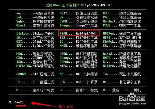 aefdisk分區工具創建分區的教程