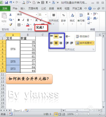 EXCEL中如何批量合併單元格？