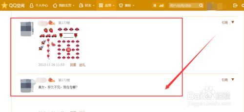 qq空間留言怎樣批量刪除,刪除在別人空間的留言