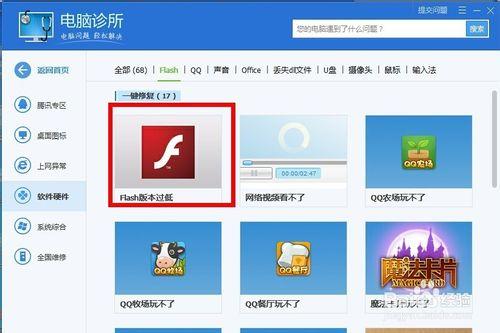 電腦玩遊戲看視頻提示FLASH版本過低怎麼辦