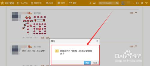 qq空間留言怎樣批量刪除,刪除在別人空間的留言