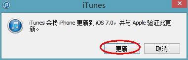 如何升級ios 7