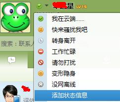 教你設置QQ主面板個性在線狀態【包教包會】
