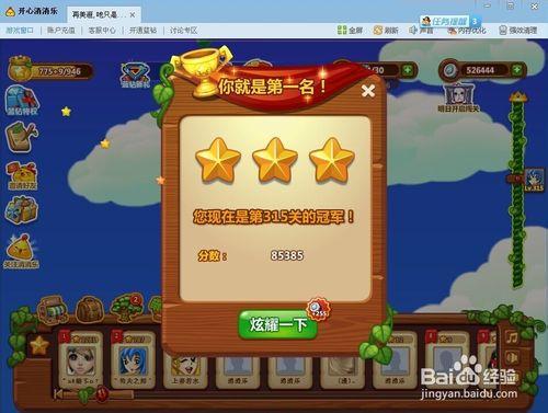 開心消消樂315關三星攻略