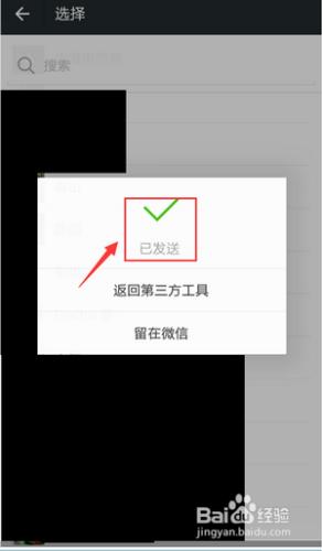 微信怎麼發文件給好友？