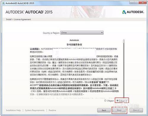 AutoCAD2015中文版安裝激活圖文教程