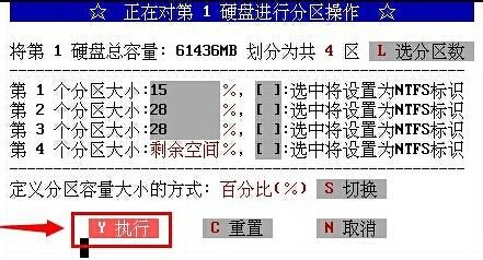 aefdisk分區工具創建分區的教程