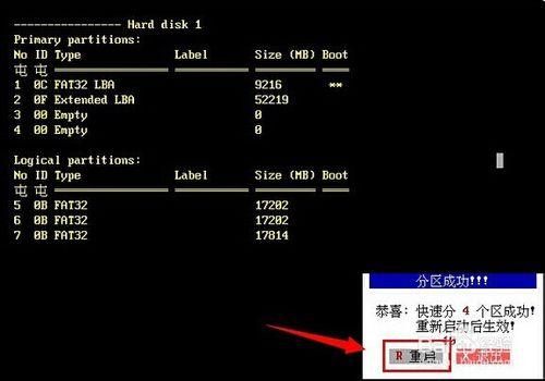 aefdisk分區工具創建分區的教程