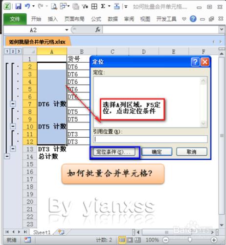 EXCEL中如何批量合併單元格？