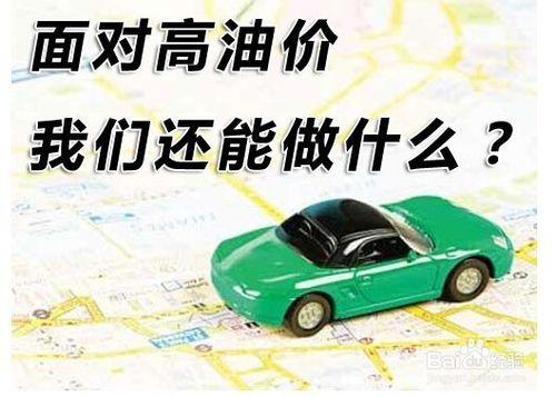 二手車省油的6個祕訣