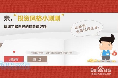 怎樣用私房錢在淘寶上理財 如何在淘寶上買基金