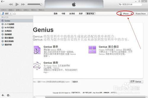 如何升級ios 7