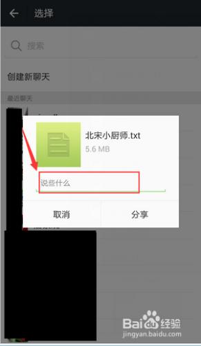 微信怎麼發文件給好友？