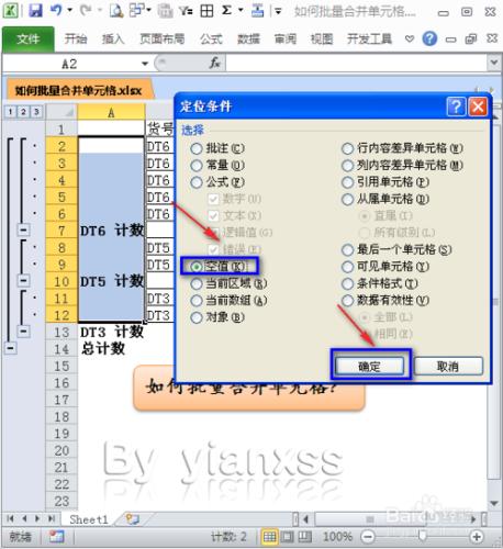 EXCEL中如何批量合併單元格？