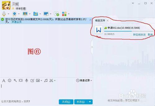 怎樣用QQ發送文件給好友