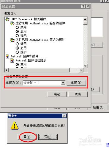 [當前安全設置不允許]怎麼調整降低IE的安全級別