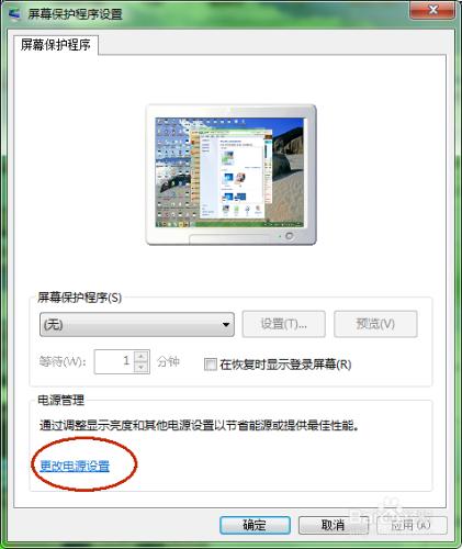 Win7系統睡眠模式怎麼設置