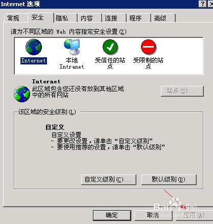 [當前安全設置不允許]怎麼調整降低IE的安全級別