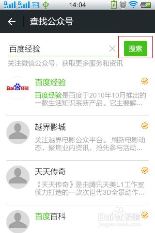 怎麼添加微信公眾號？