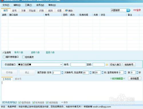 營銷神器使用教程