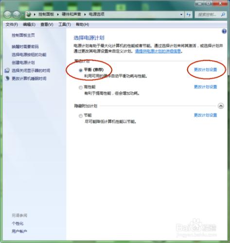 Win7系統睡眠模式怎麼設置