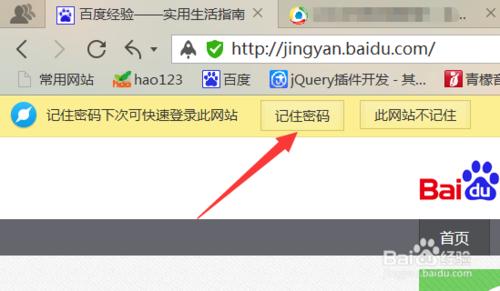 百度瀏覽器無法保存賬戶密碼怎麼辦