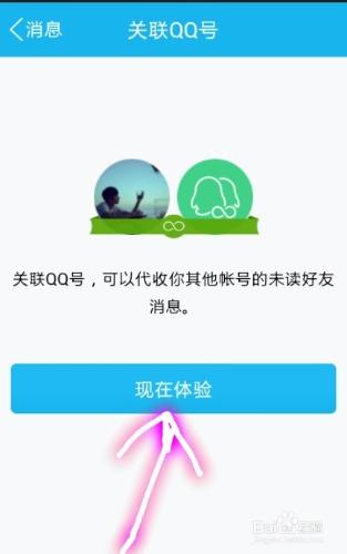 怎樣關聯QQ號碼