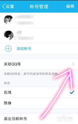 怎樣關聯QQ號碼