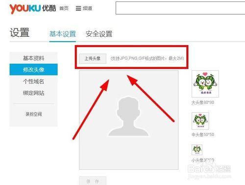 優酷空間頭像如何更改優酷如何設置個性化頭像？