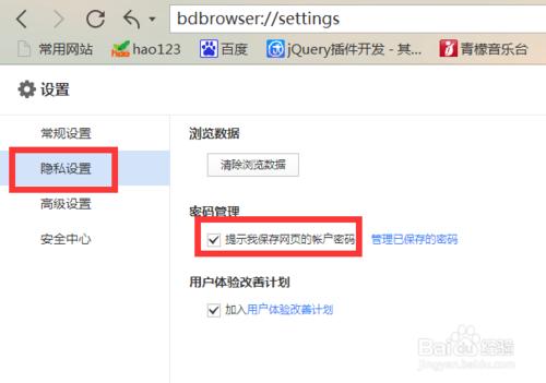 百度瀏覽器無法保存賬戶密碼怎麼辦