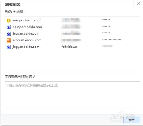 百度瀏覽器無法保存賬戶密碼怎麼辦
