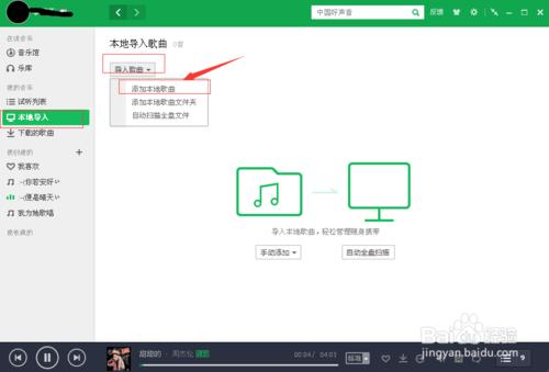 自己唱的歌怎麼放到QQ音樂裡，聽自己唱的歌。