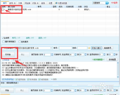 營銷神器使用教程