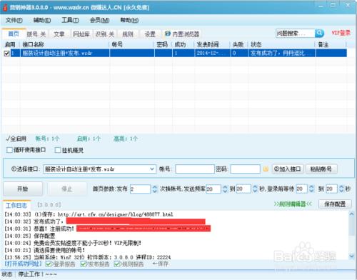 營銷神器使用教程