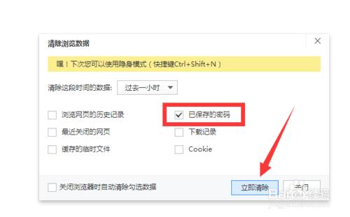百度瀏覽器無法保存賬戶密碼怎麼辦