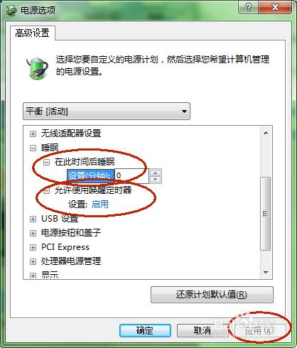 Win7系統睡眠模式怎麼設置