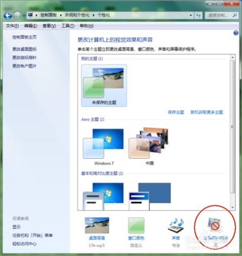 Win7系統睡眠模式怎麼設置