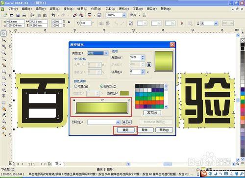 cdr中文字的描邊怎麼做成漸變色