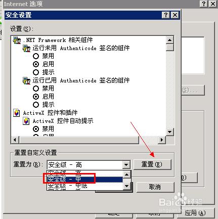 [當前安全設置不允許]怎麼調整降低IE的安全級別