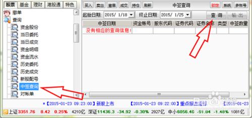 如何進行新股申購