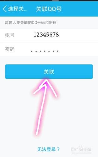 怎樣關聯QQ號碼
