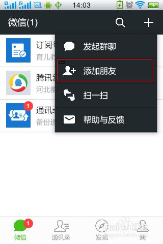 怎麼添加微信公眾號？