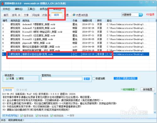 營銷神器使用教程