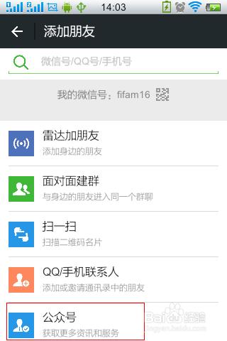 怎麼添加微信公眾號？