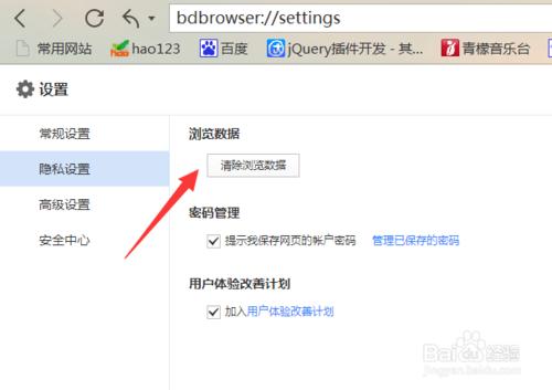 百度瀏覽器無法保存賬戶密碼怎麼辦