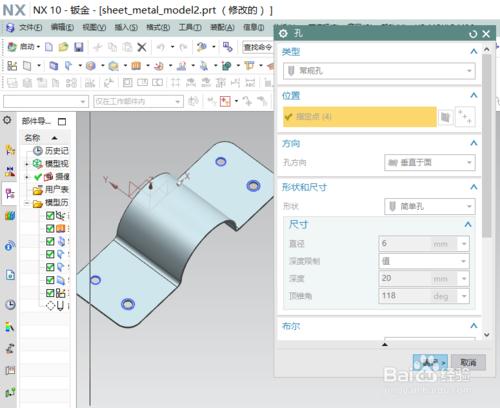 UG10.0鈑金零件設計中如何對圓型管特徵進行折彎