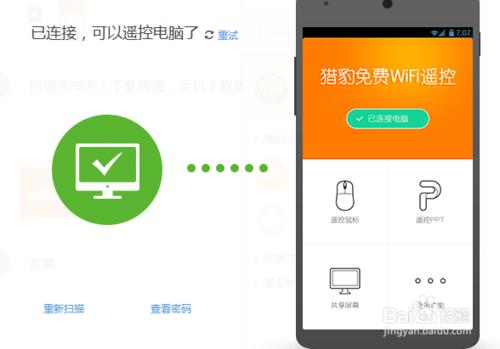 手機如何遙控電腦，實現遙控鼠標 遙控PPT 操作